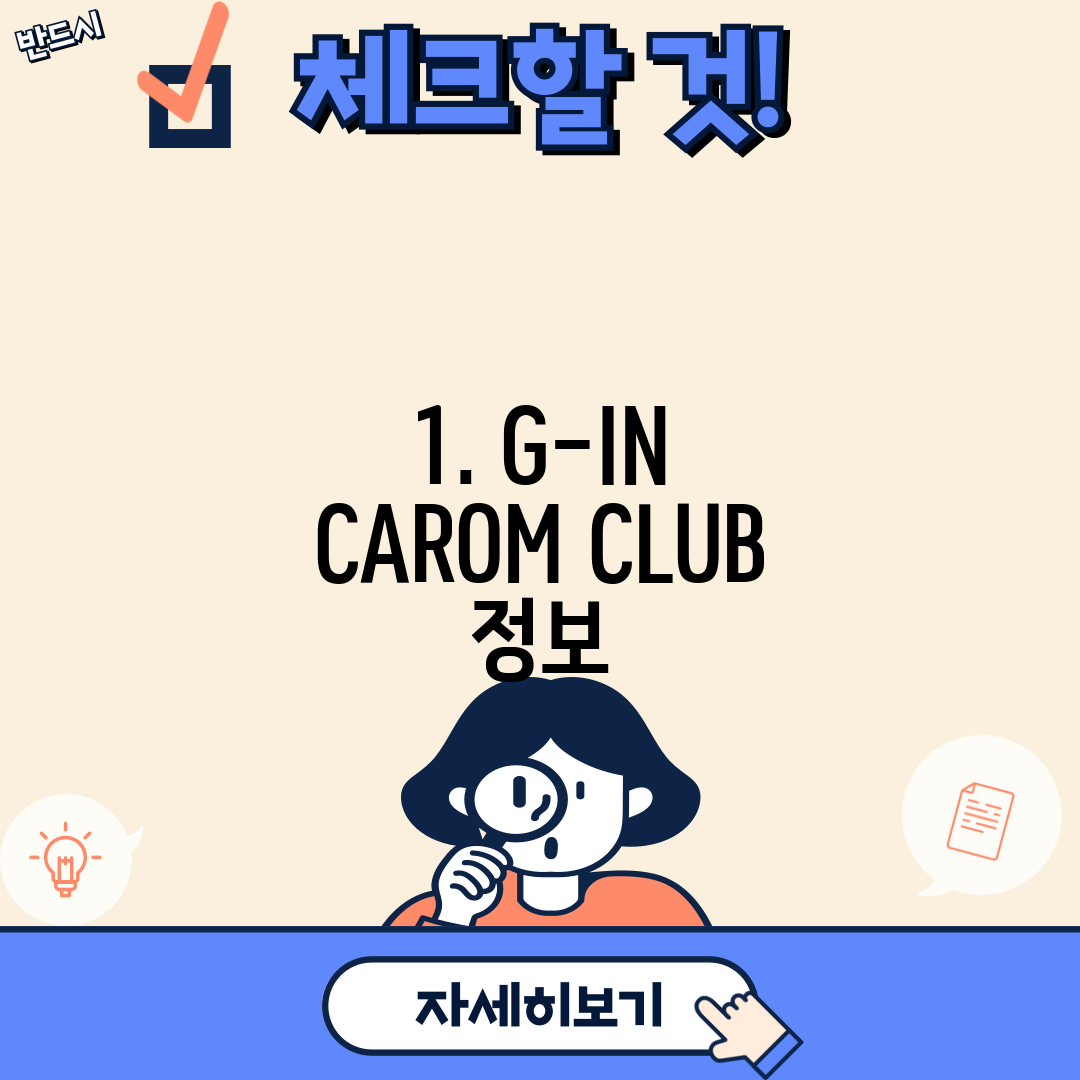 1. G-IN CAROM CLUB 정보