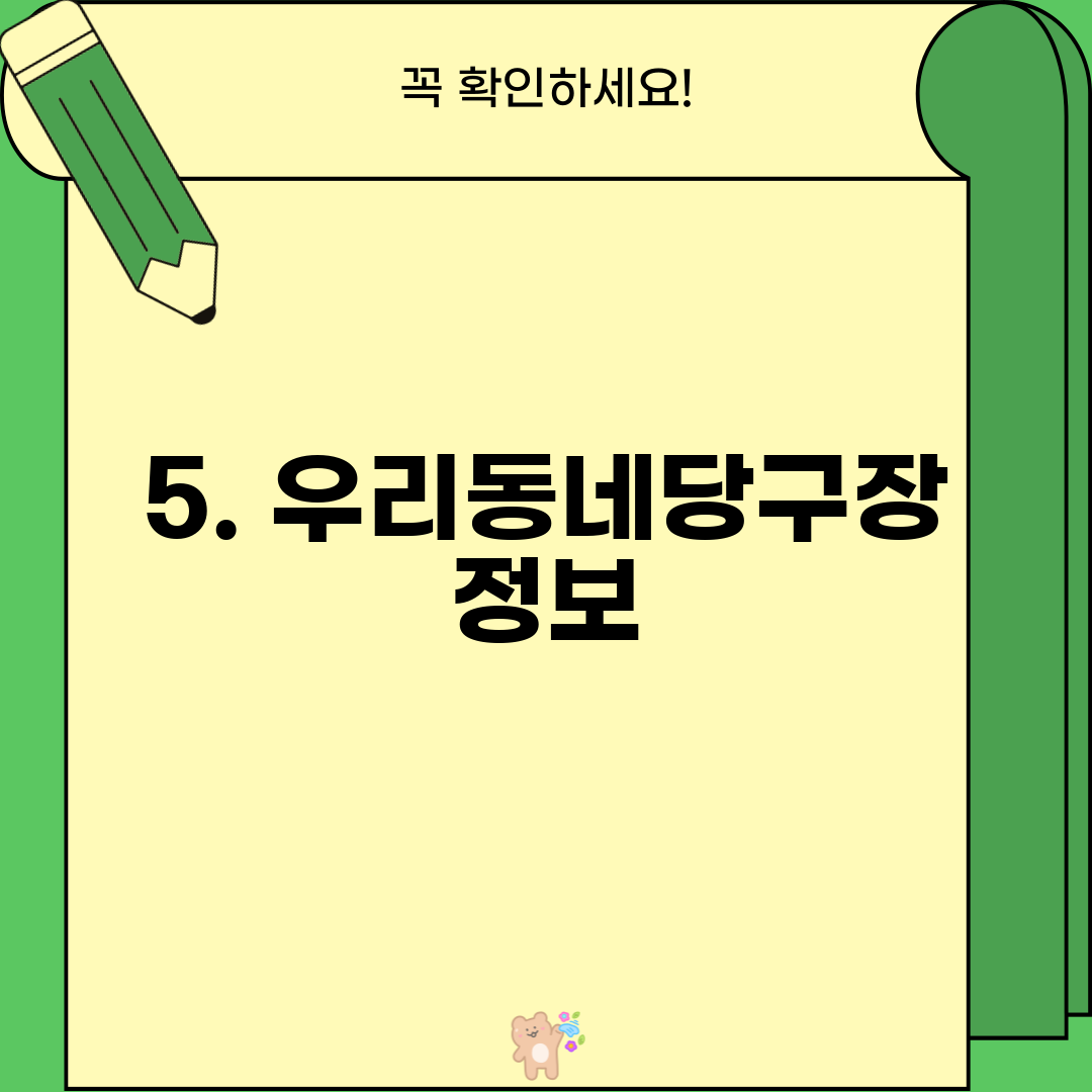 5. 우리동네당구장 정보