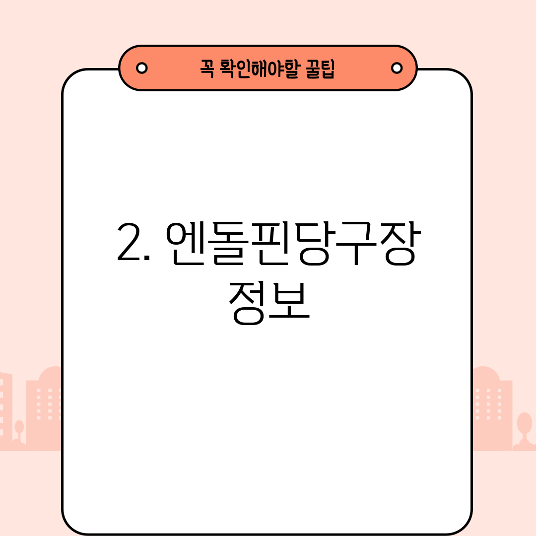 2. 엔돌핀당구장 정보