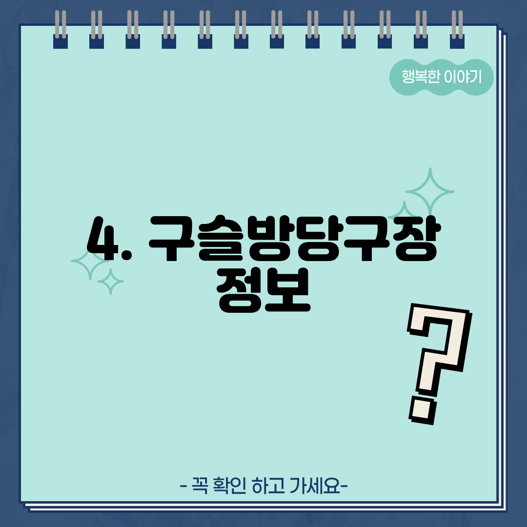 4. 구슬방당구장 정보