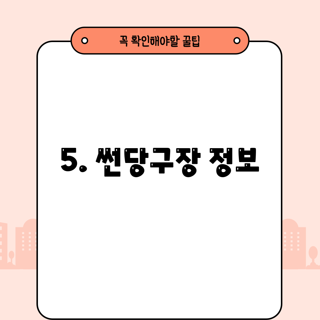 5. 썬당구장 정보