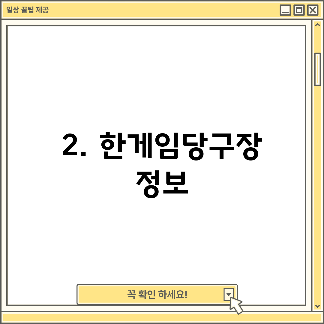 2. 한게임당구장 정보