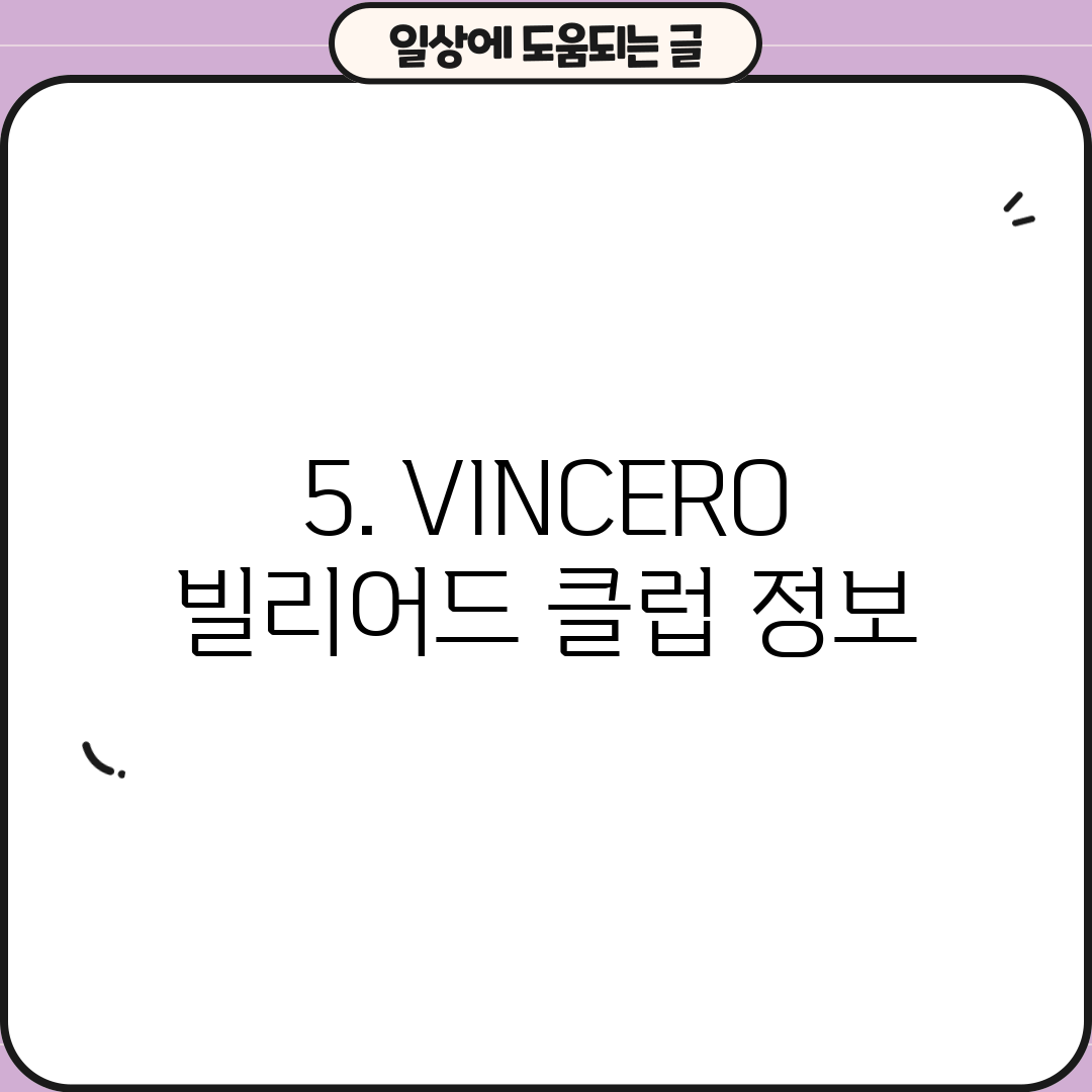 5. VINCERO 빌리어드 클럽 정보