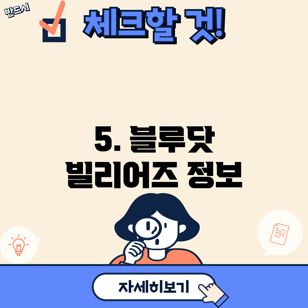5. 블루닷 빌리어즈 정보