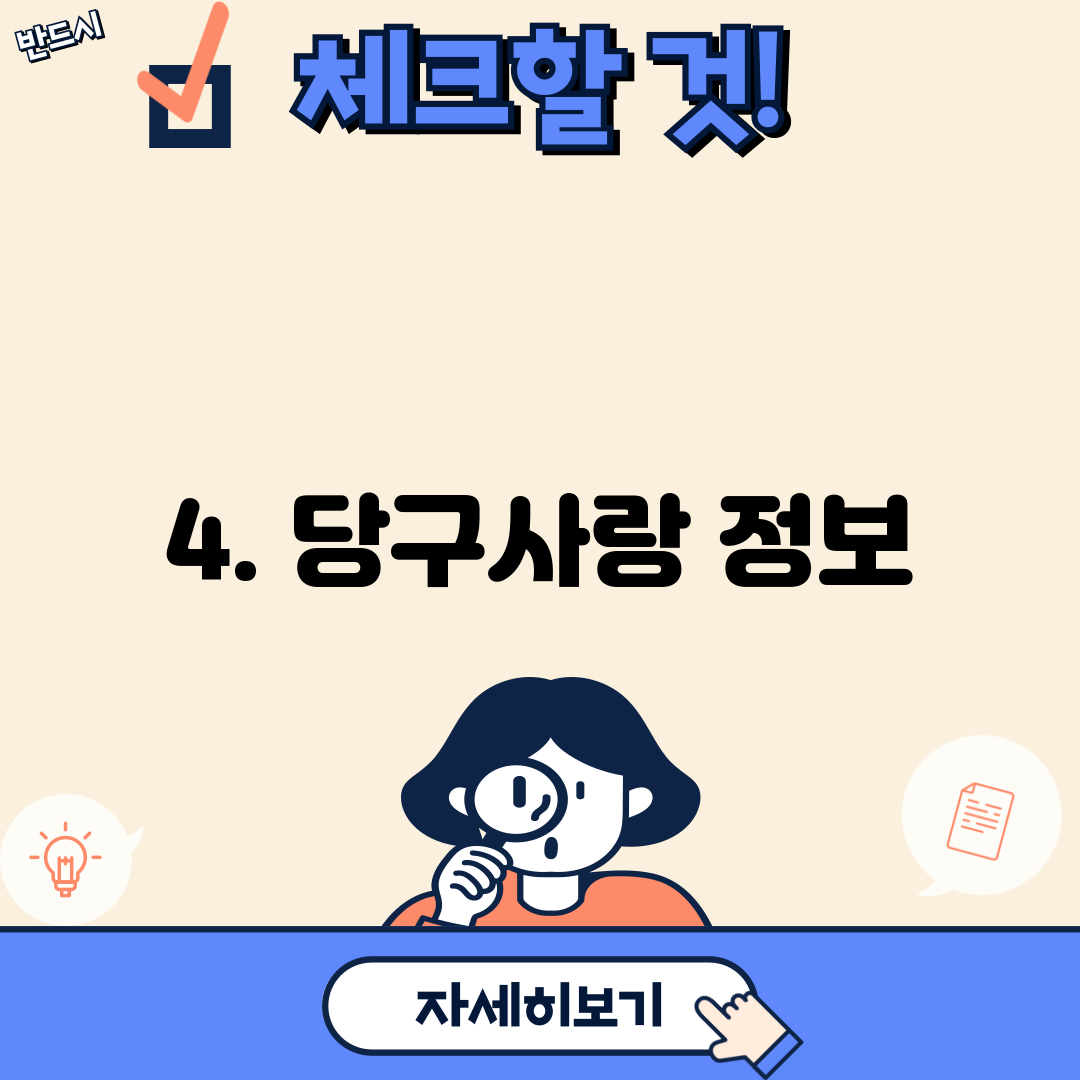 4. 당구사랑 정보