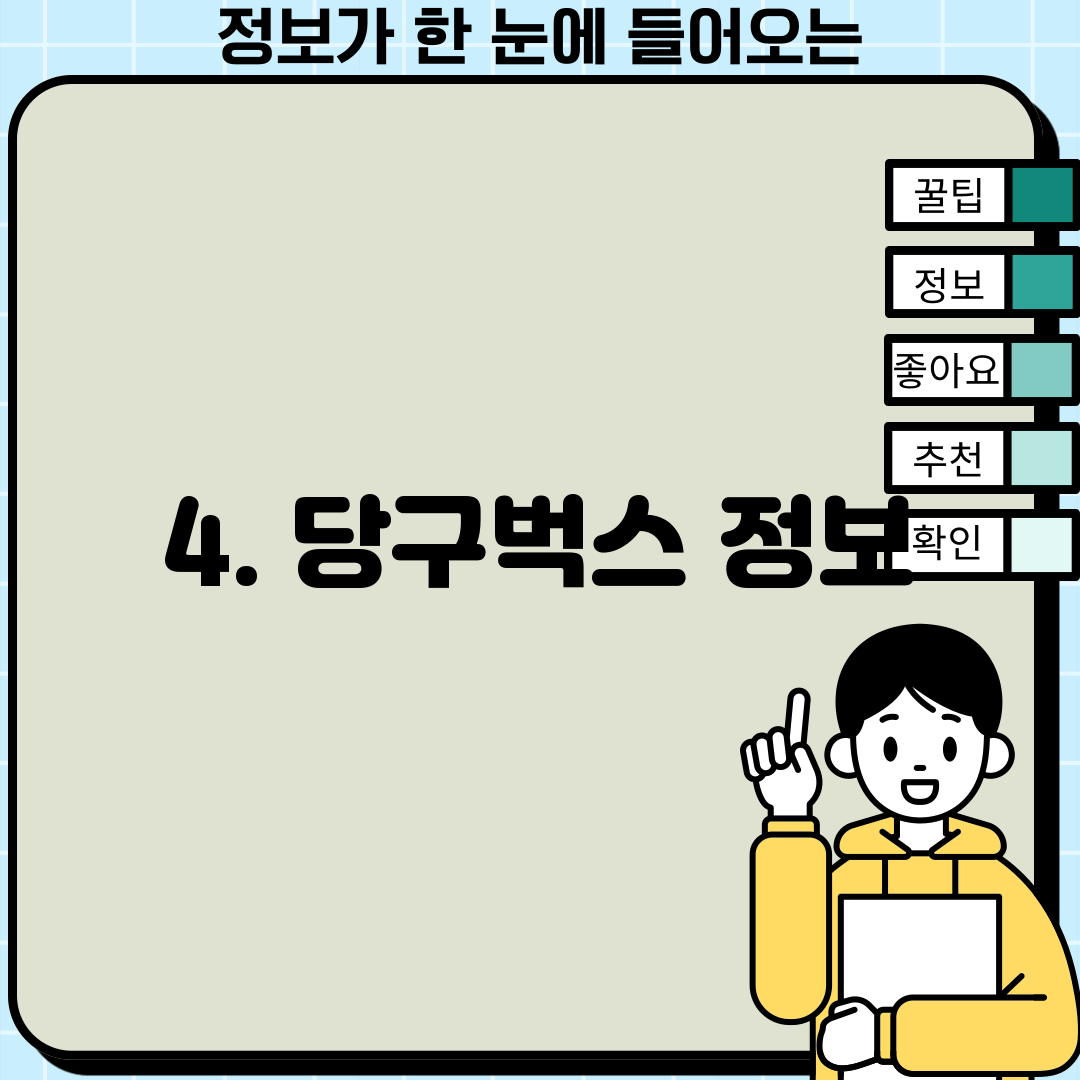 4. 당구벅스 정보