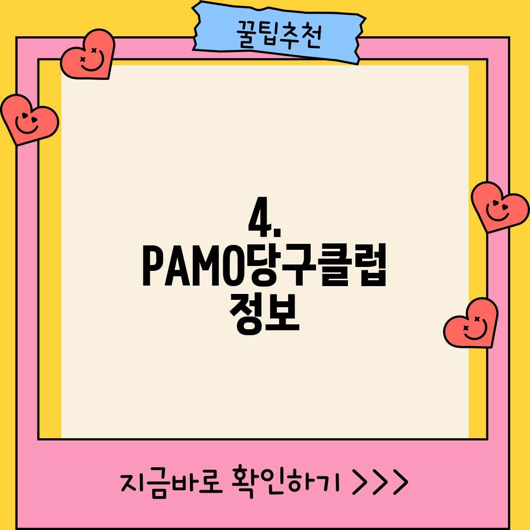 4. PAMO당구클럽 정보