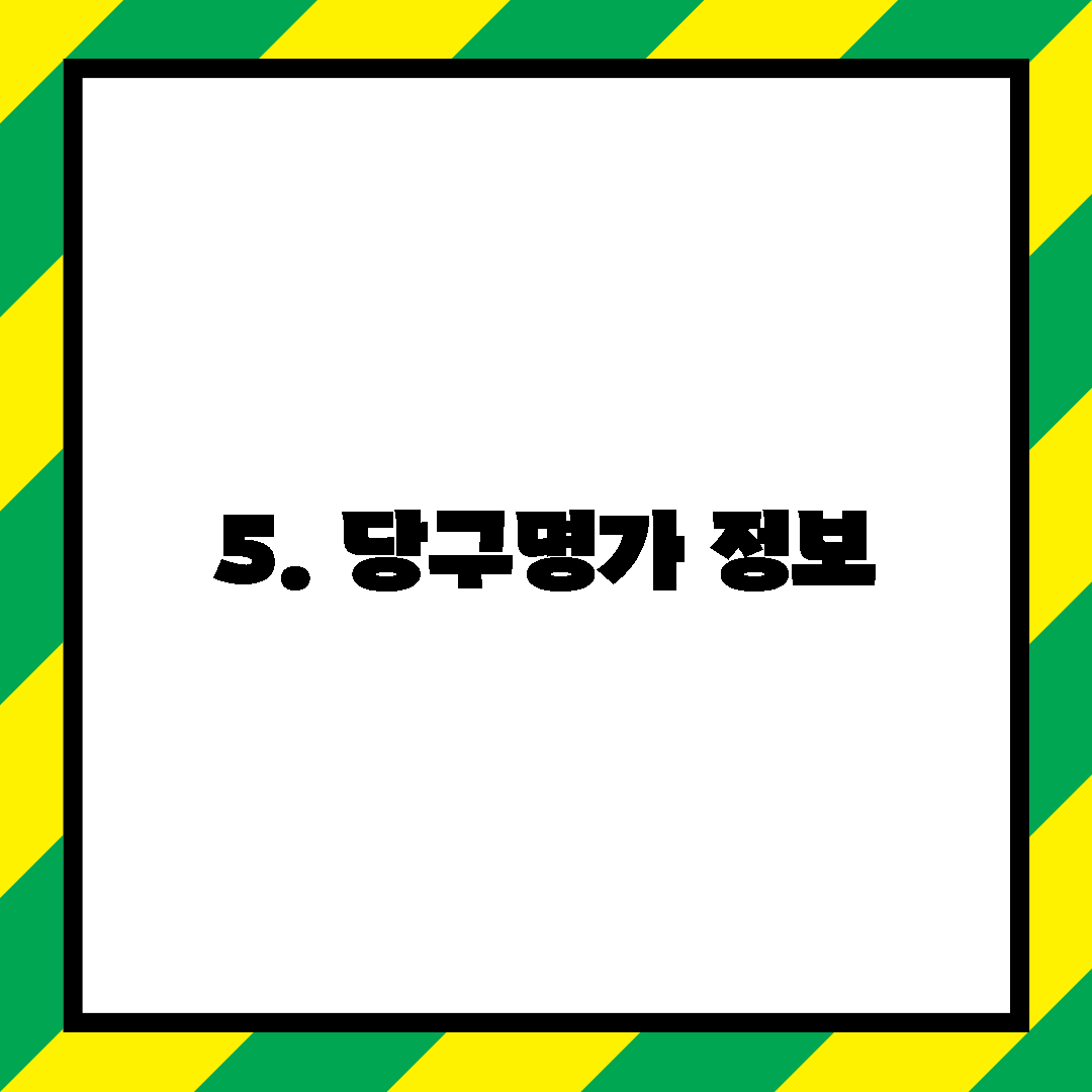 5. 당구명가 정보