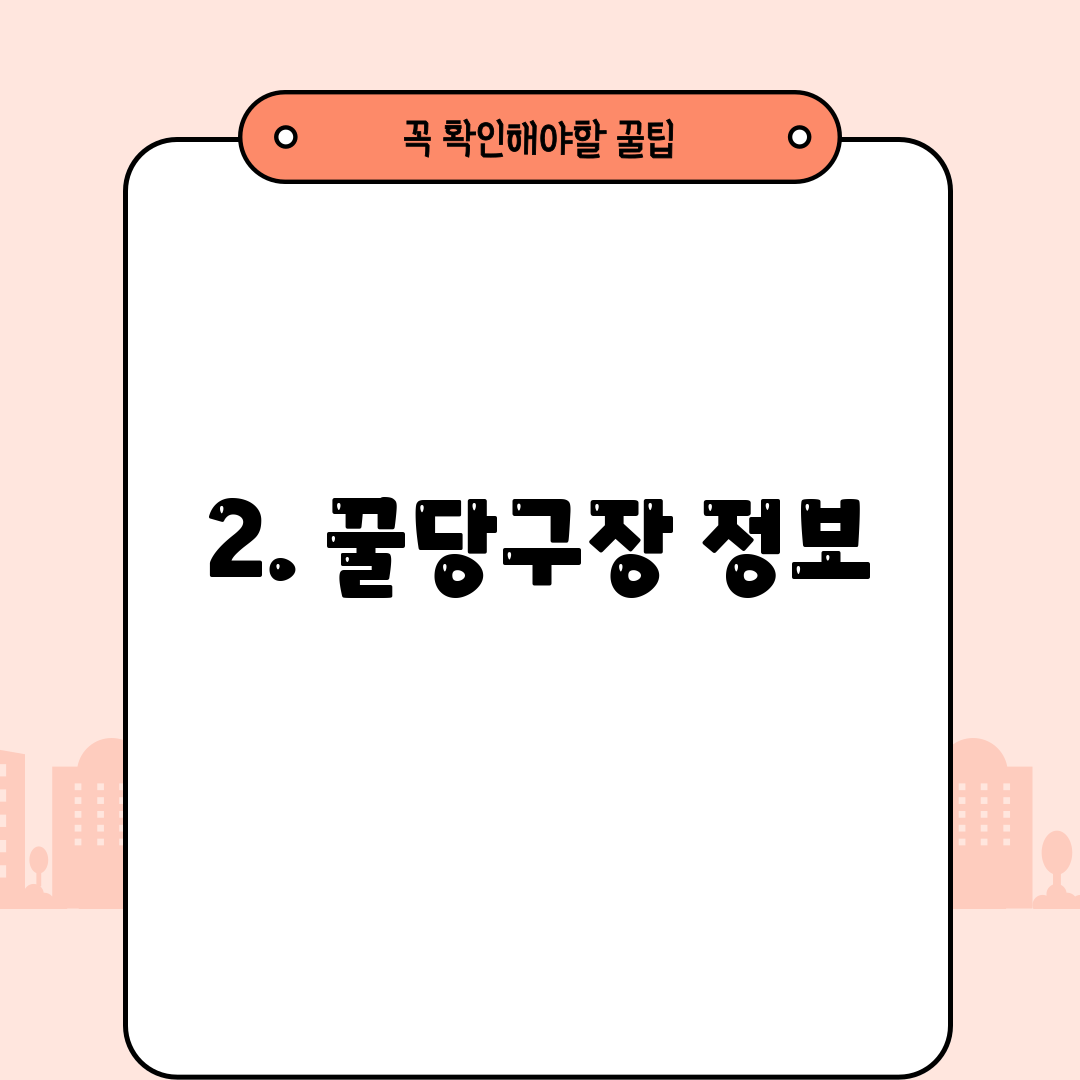 2. 꿀당구장 정보