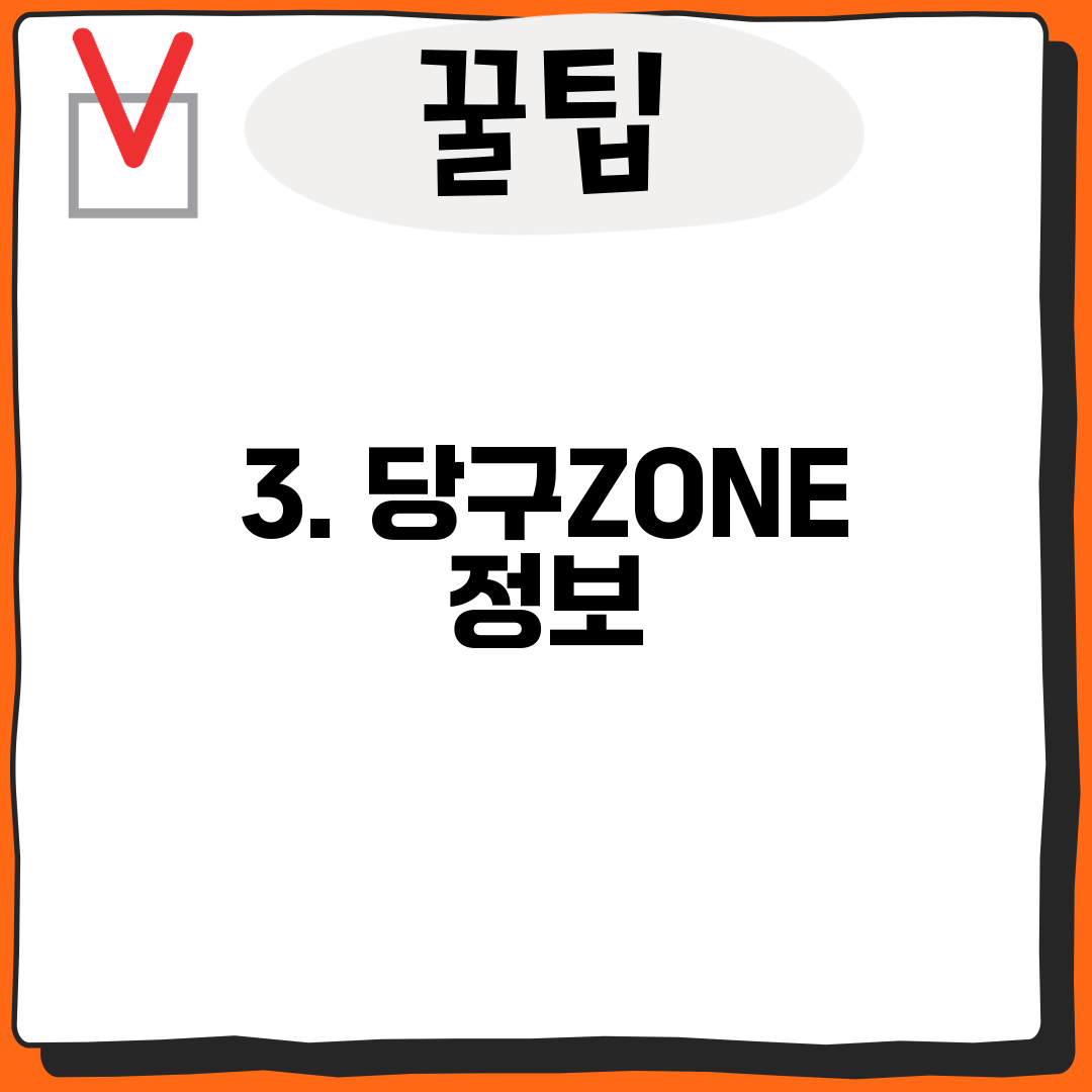 3. 당구ZONE 정보
