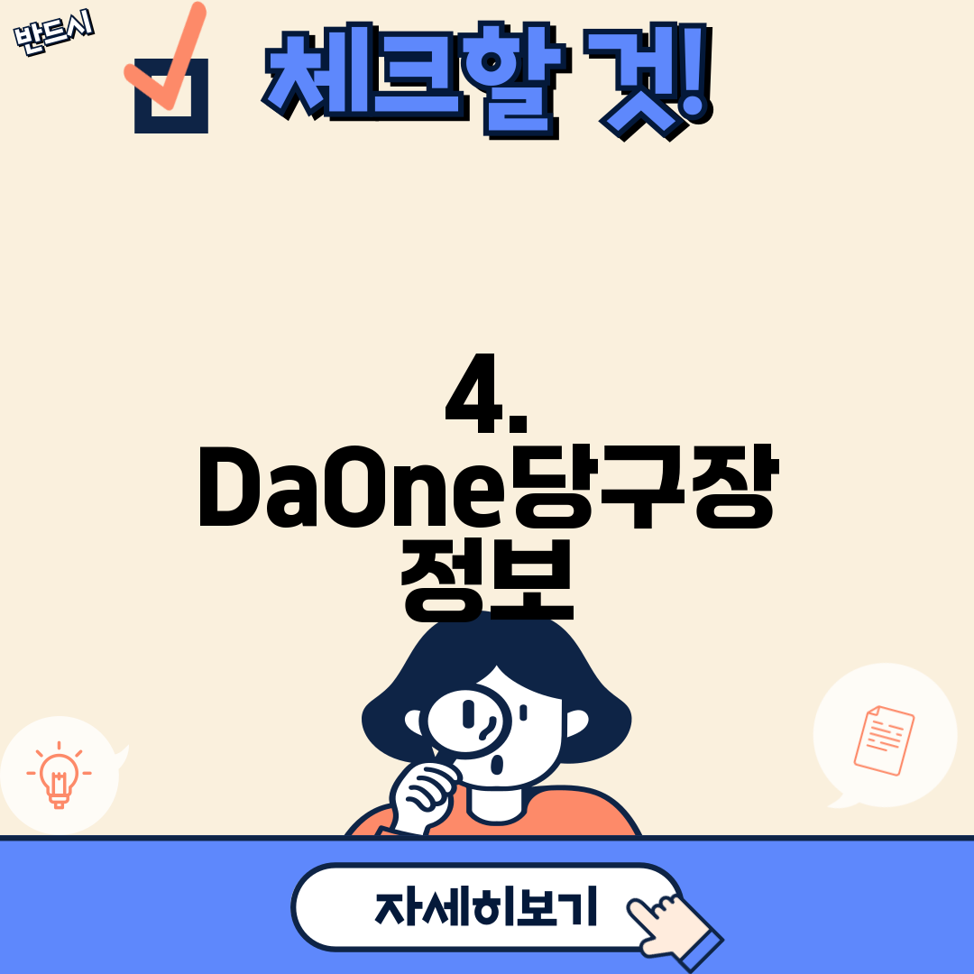 4. DaOne당구장 정보