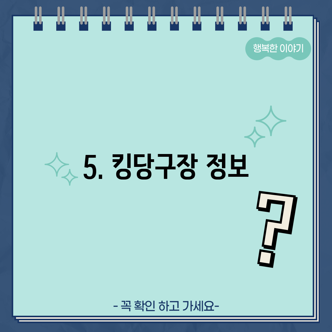 5. 킹당구장 정보