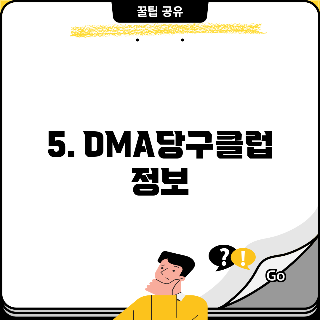 5. DMA당구클럽 정보