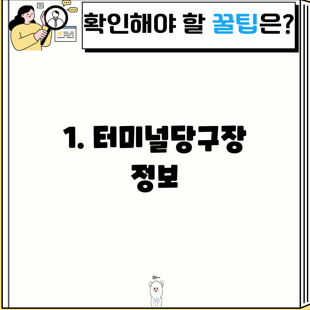 1. 터미널당구장 정보