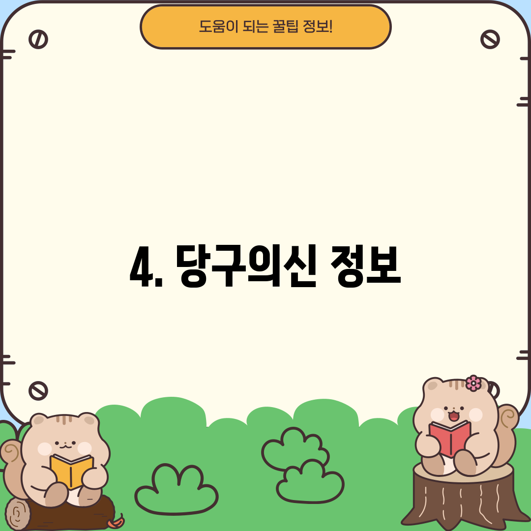 4. 당구의신 정보