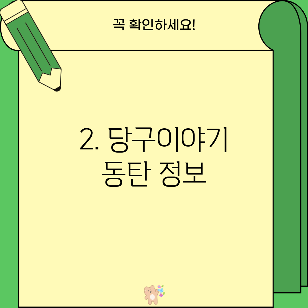 2. 당구이야기 동탄 정보