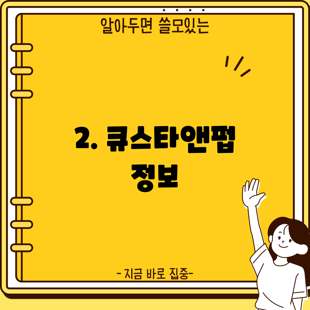 2. 큐스타앤펍 정보