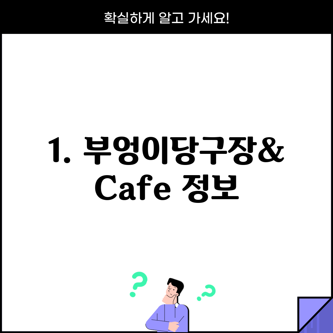 1. 부엉이당구장&Cafe 정보