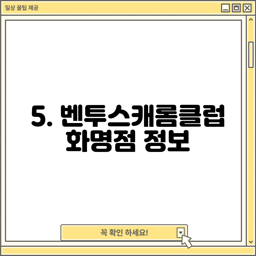 5. 벤투스캐롬클럽 화명점 정보