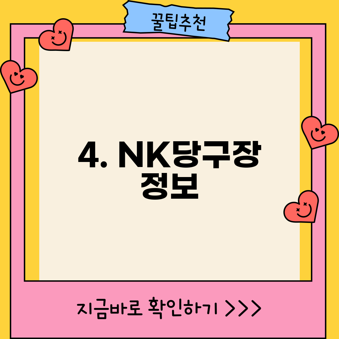 4. NK당구장 정보