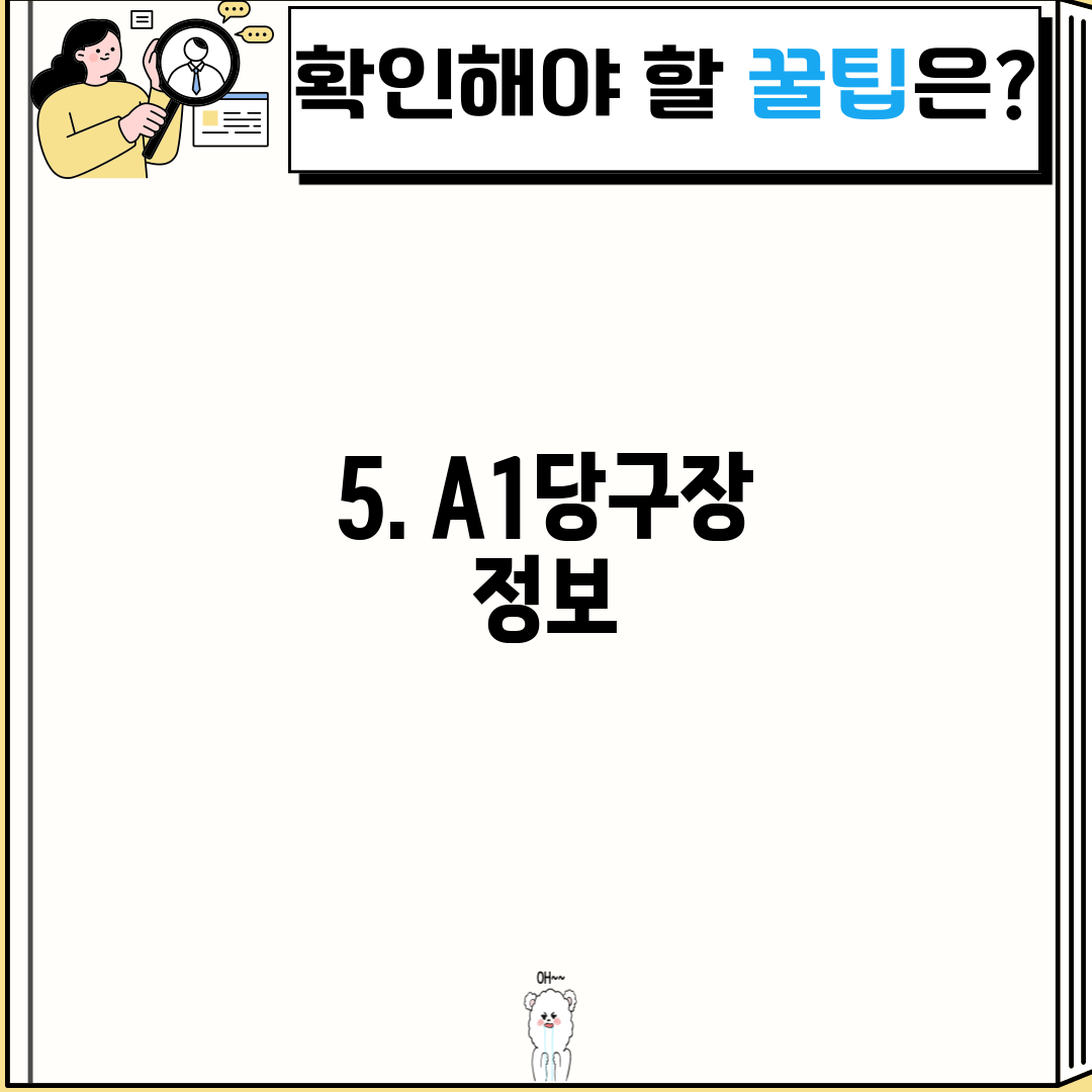 5. A1당구장 정보