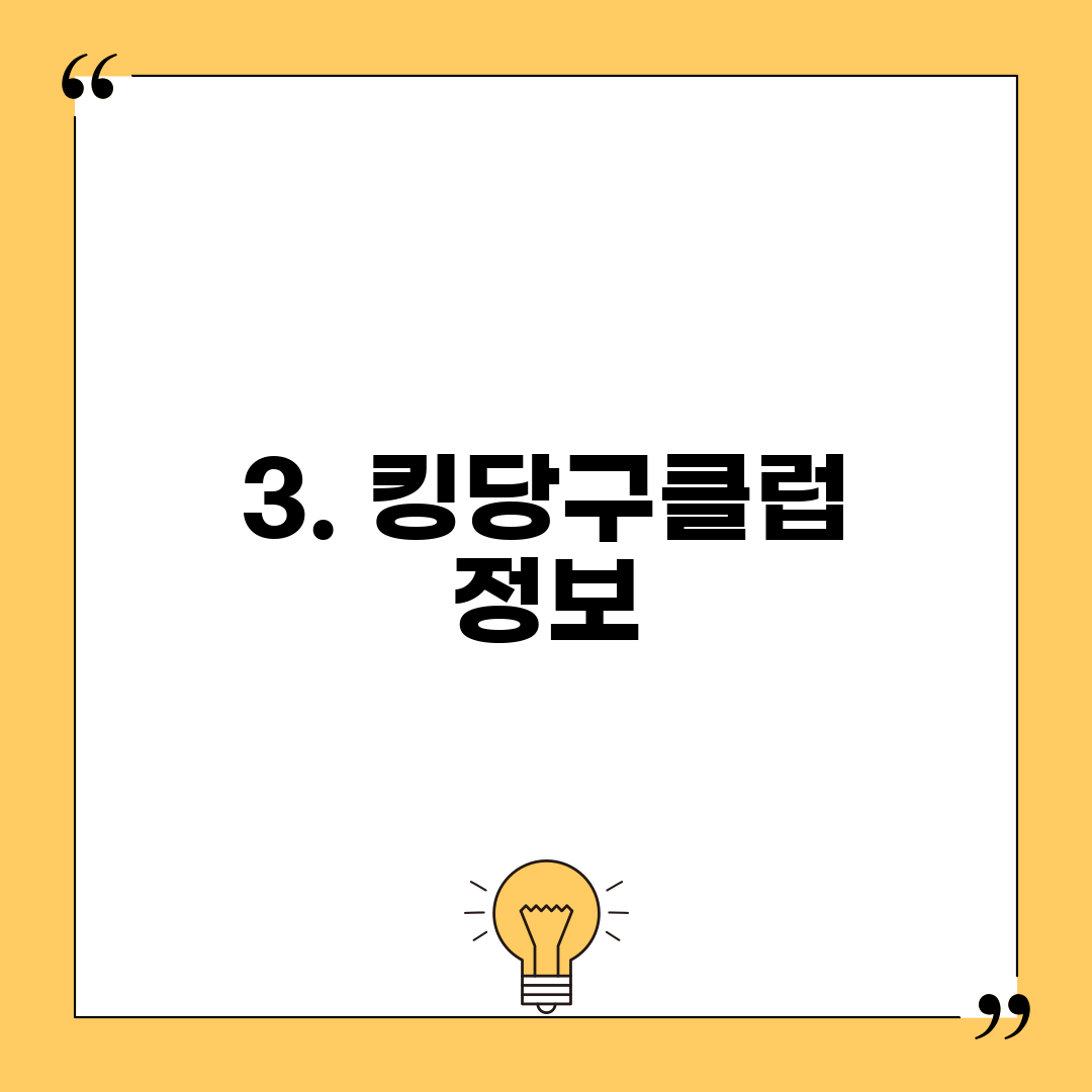 3. 킹당구클럽 정보