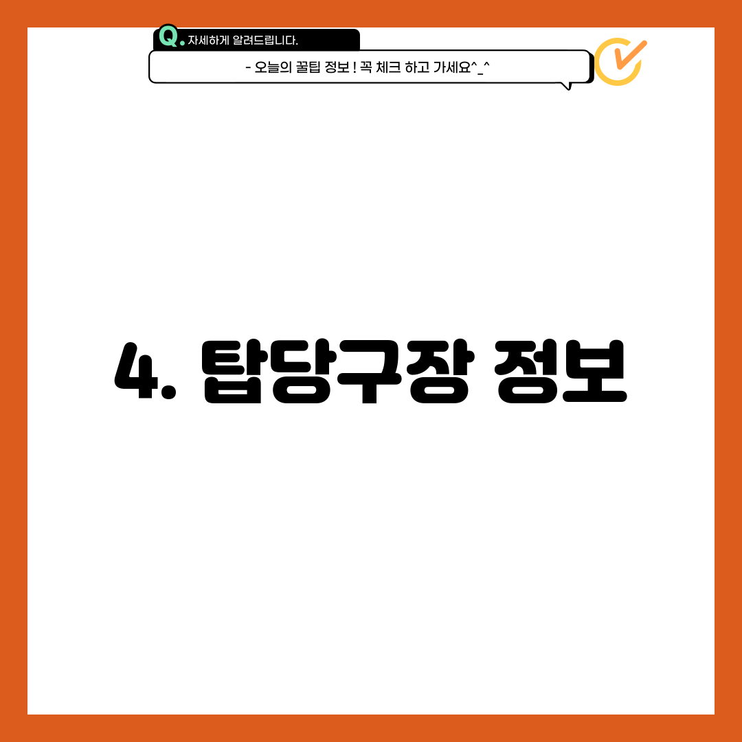 4. 탑당구장 정보