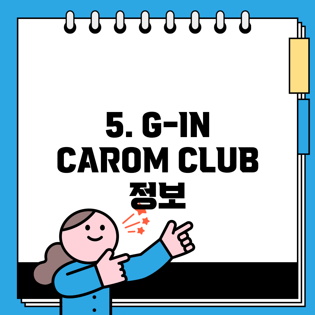 5. G-IN CAROM CLUB 정보