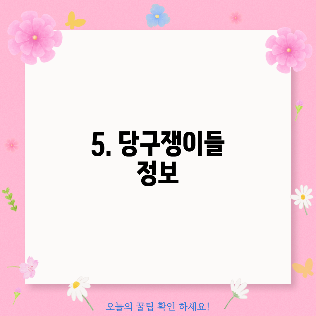 5. 당구쟁이들 정보
