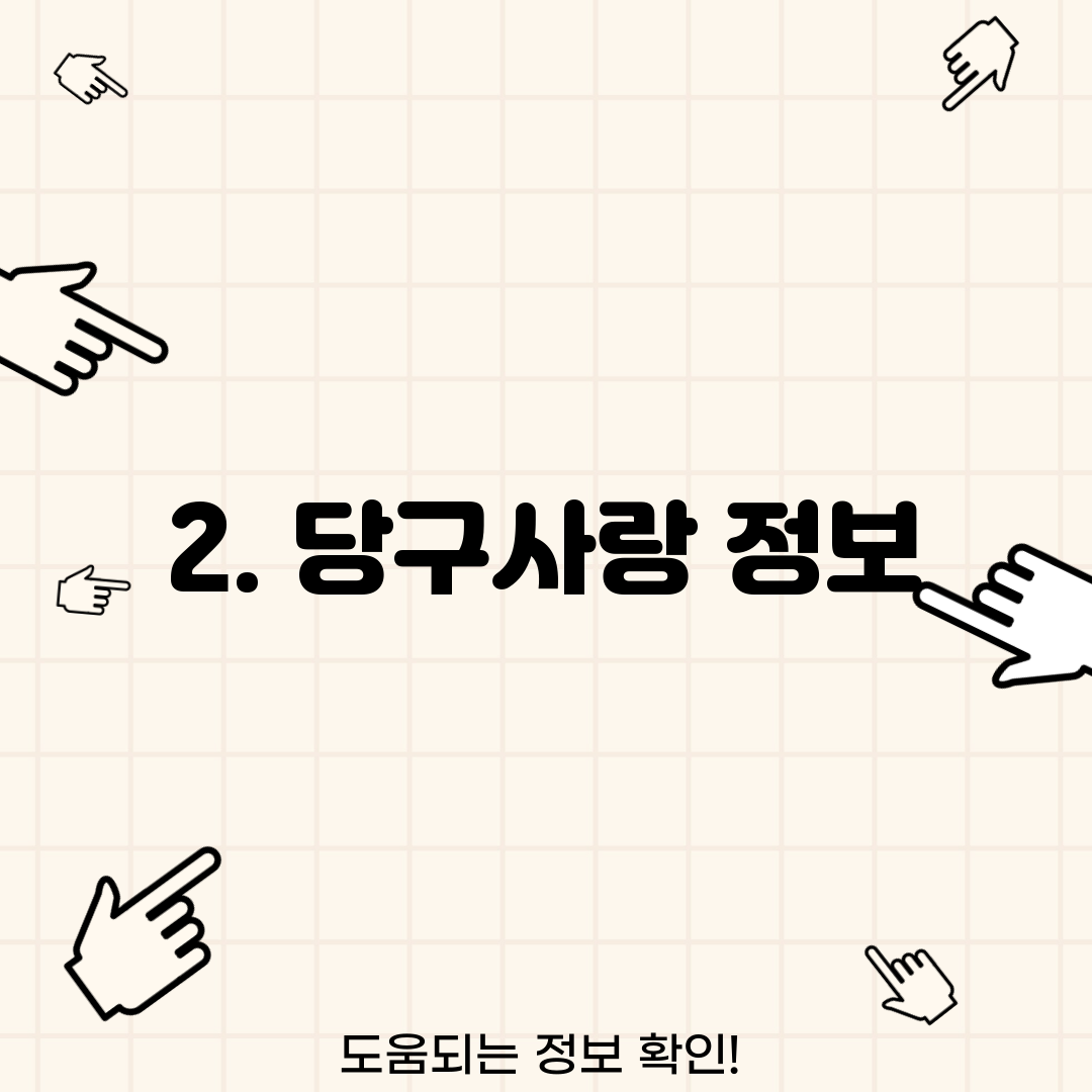 2. 당구사랑 정보