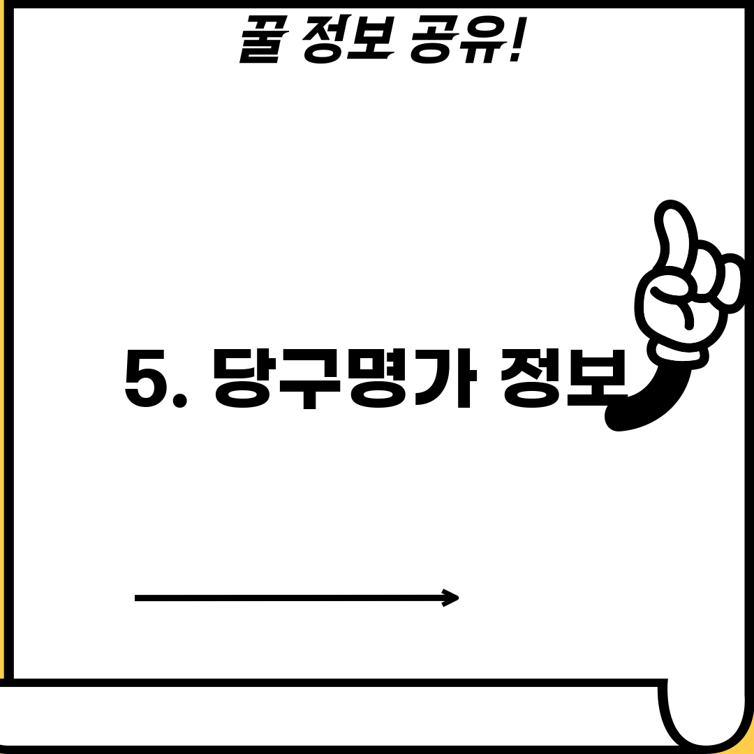 5. 당구명가 정보