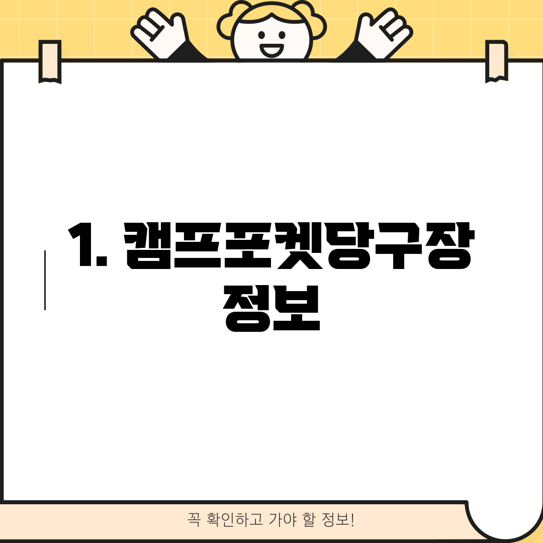1. 캠프포켓당구장 정보
