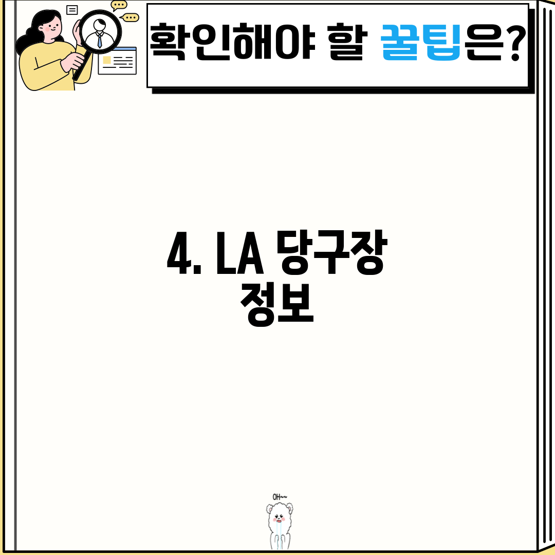 4. LA 당구장 정보