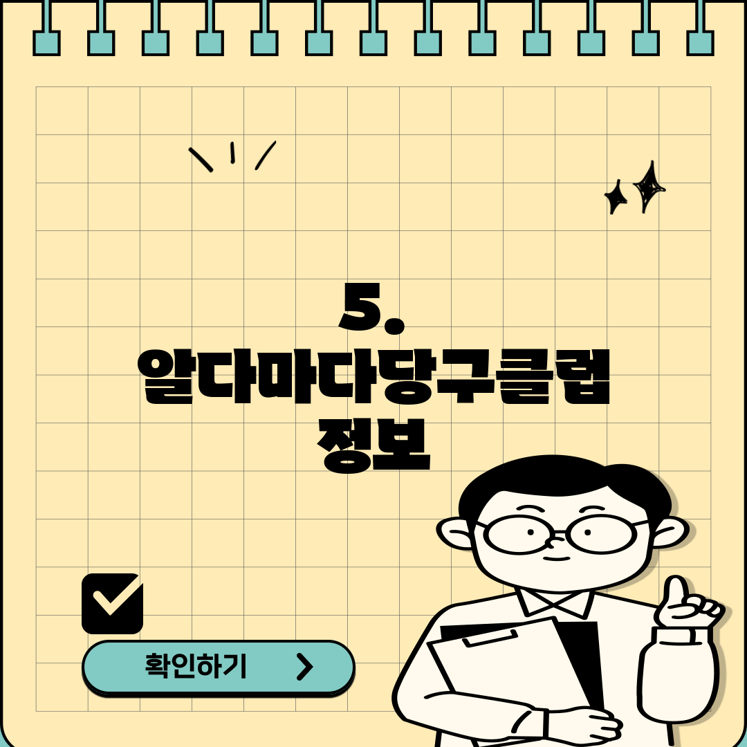 5. 알다마다당구클럽 정보