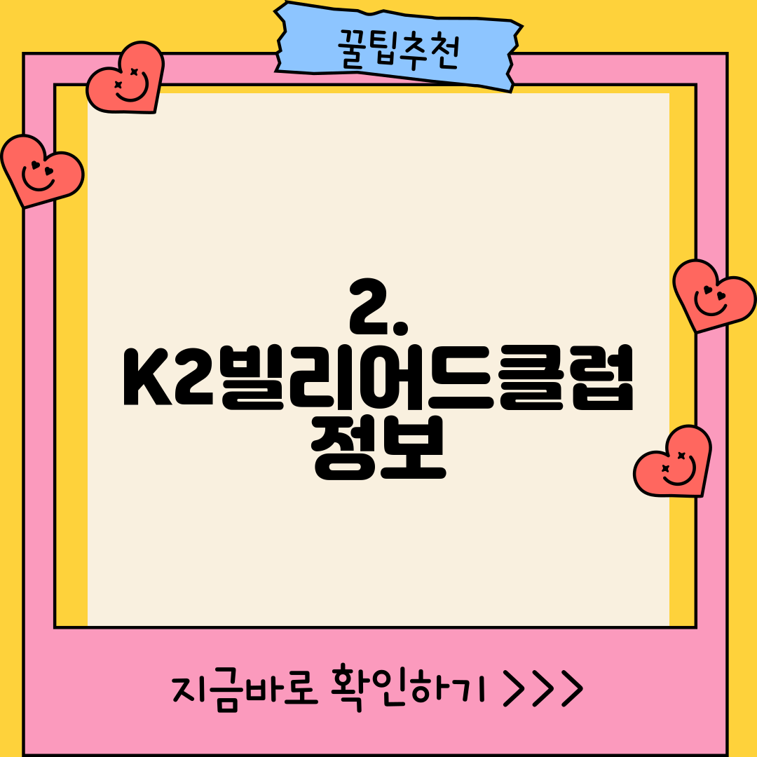 2. K2빌리어드클럽 정보
