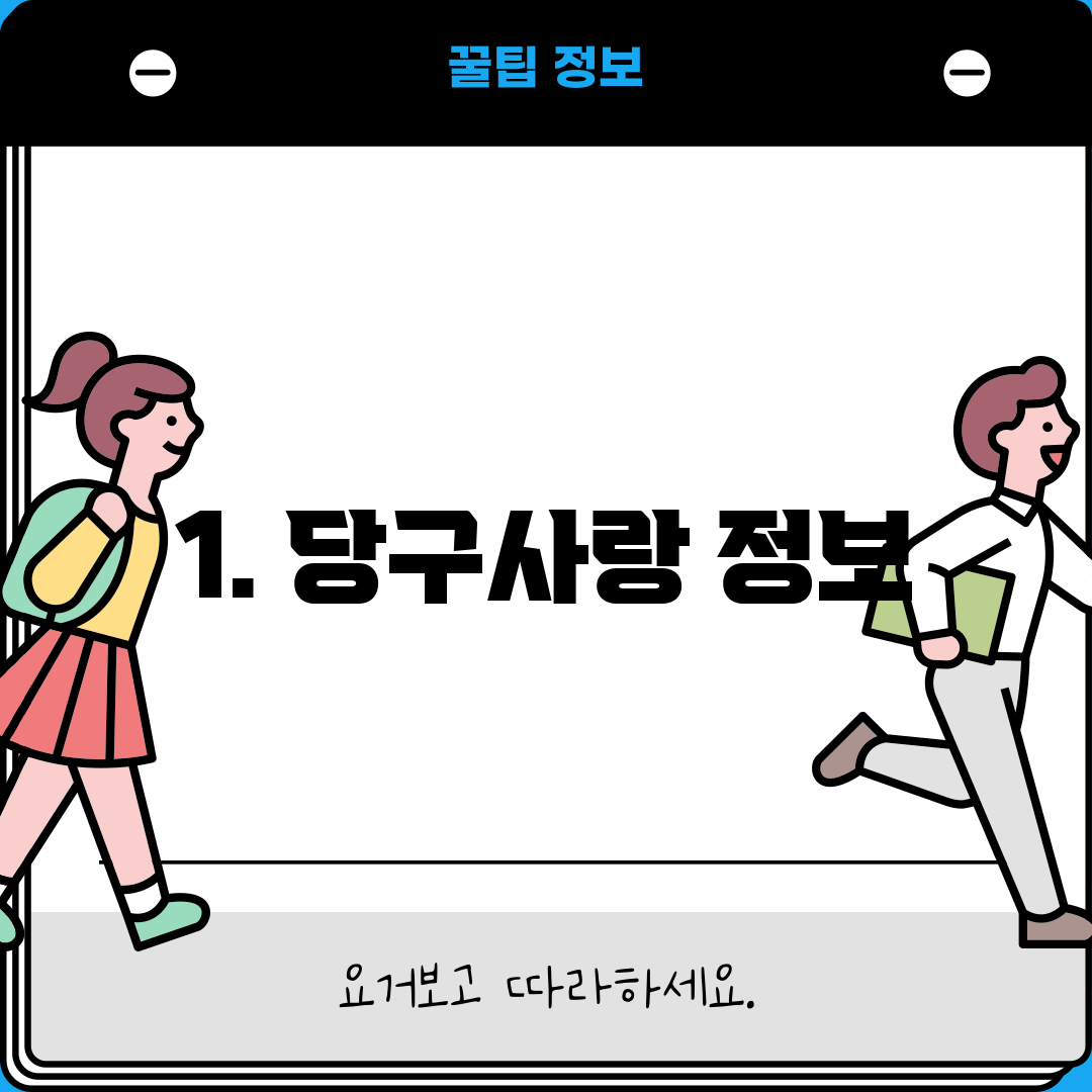 1. 당구사랑 정보