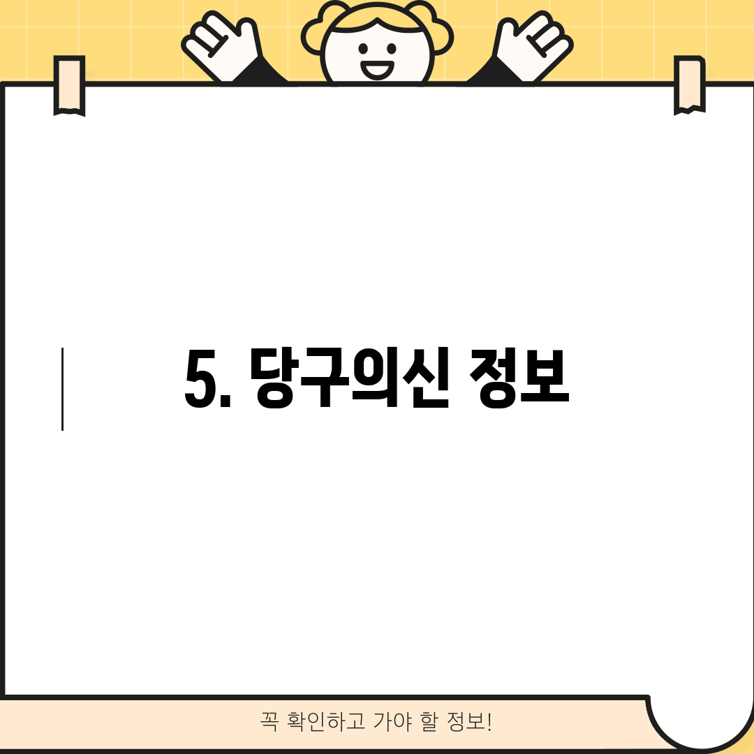 5. 당구의신 정보