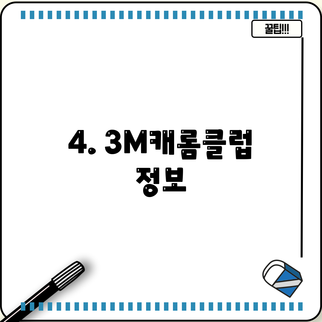 4. 3M캐롬클럽 정보