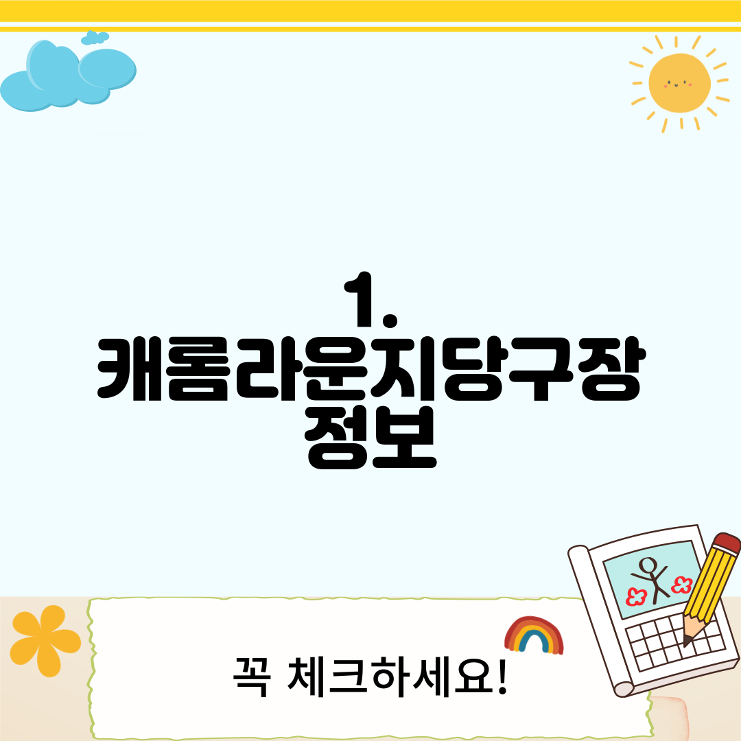 1. 캐롬라운지당구장 정보