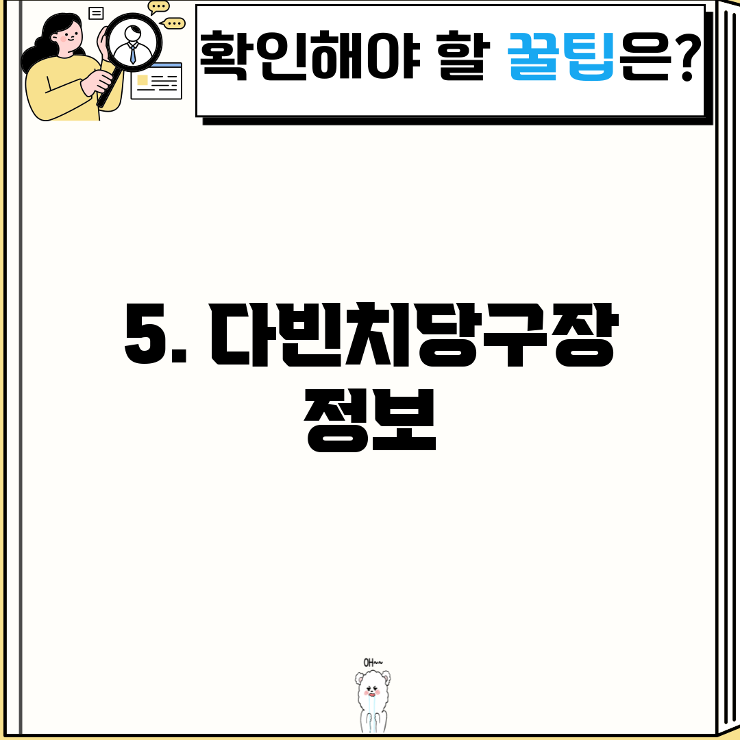 5. 다빈치당구장 정보