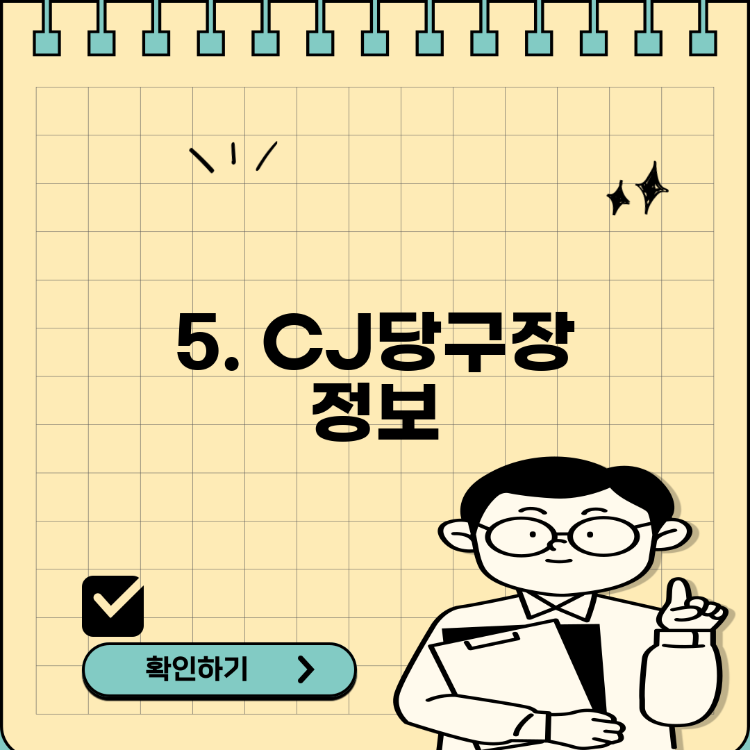 5. CJ당구장 정보