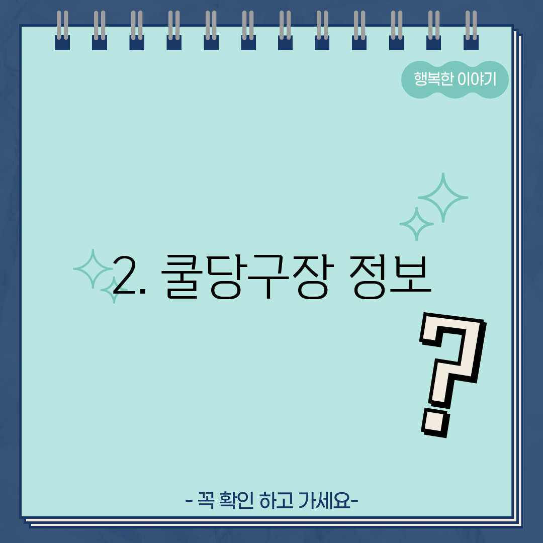2. 쿨당구장 정보