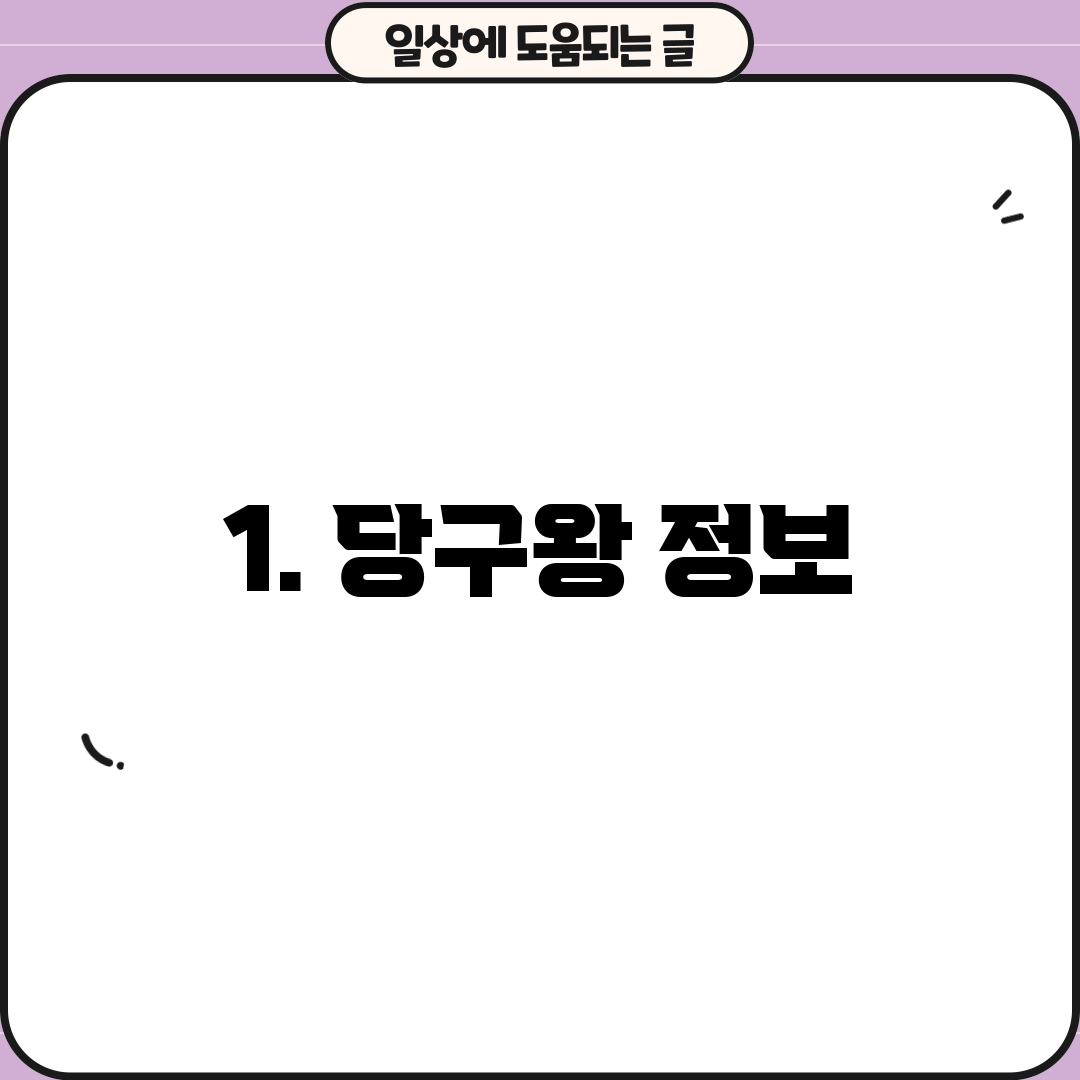 1. 당구왕 정보