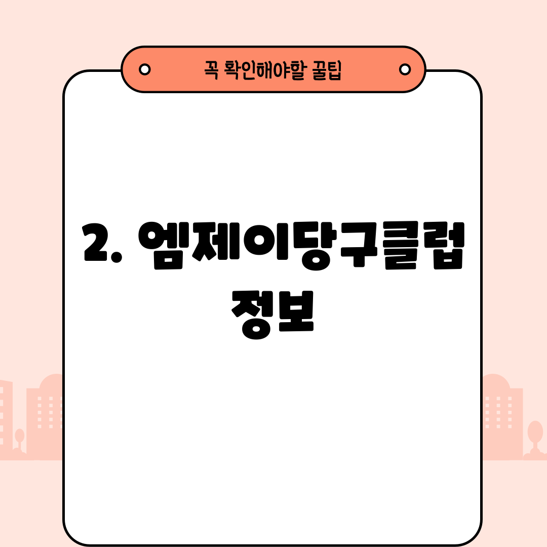 2. 엠제이당구클럽 정보