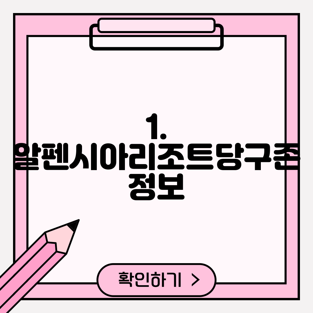 1. 알펜시아리조트당구존 정보