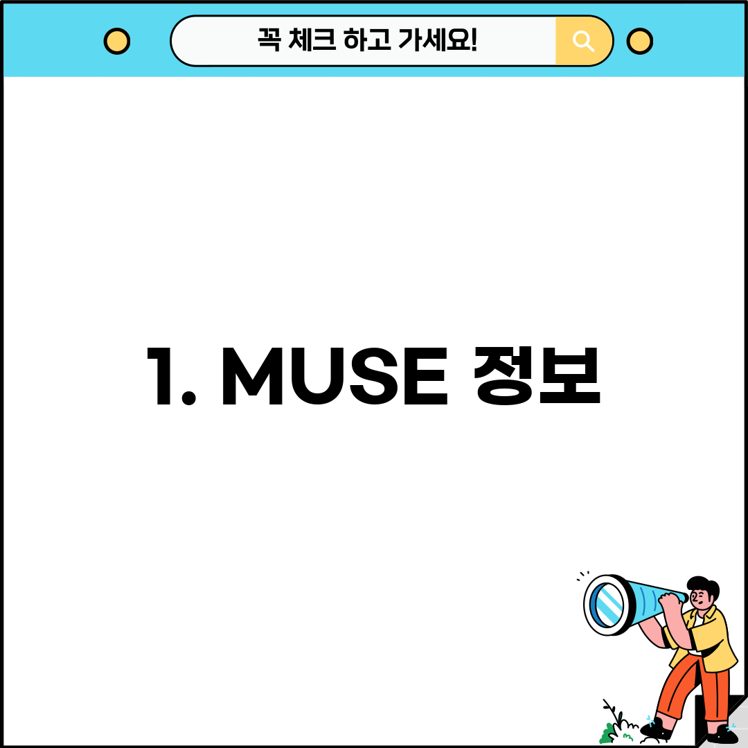 1. MUSE 정보