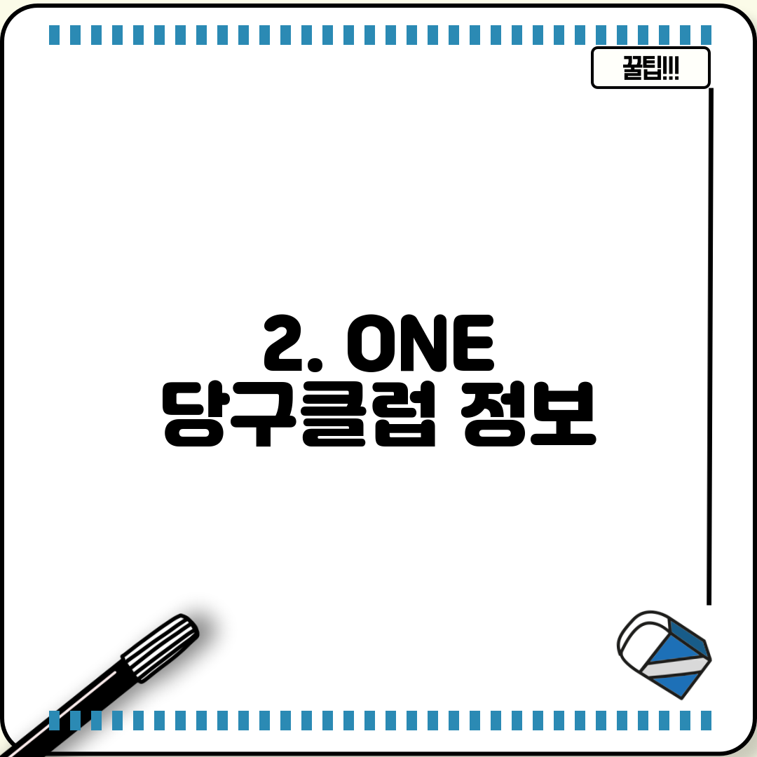 2. ONE 당구클럽 정보