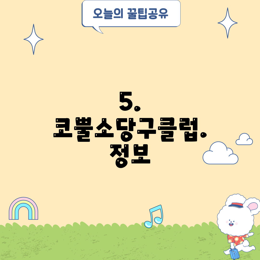 5. 코뿔소당구클럽. 정보
