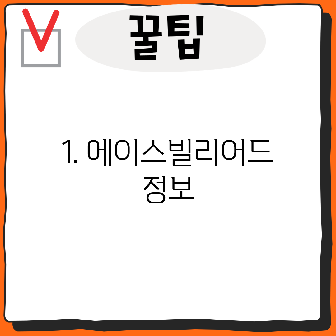 1. 에이스빌리어드 정보