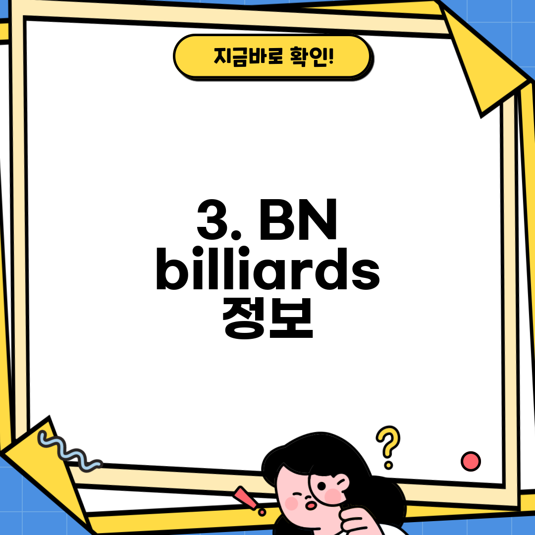 3. BN billiards 정보